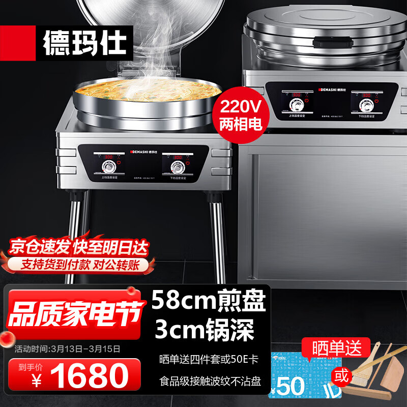 德玛仕（DEMASHI）商用电饼铛特大号煎盘双面加热 早餐店单位食堂煎饼专用煎包锅酱香饼 58cm锅径烙饼机食品级不沾盘 58cm锅径丨双面煎丨220V丨YCD54