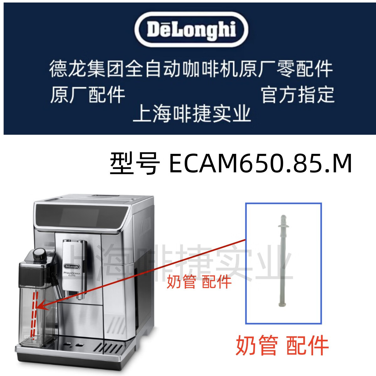 【官方配件】德龙全自动咖啡机ECAM650.85水箱奶管渣盒托盘旋钮  德龙配件中心 热牛奶管