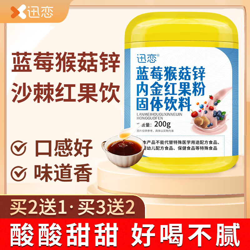 猴菇锌棘内金红果粉沙棘非飞芽牙红果饮粉沙猴菇蛋白锌棘蓝瓶红果锌