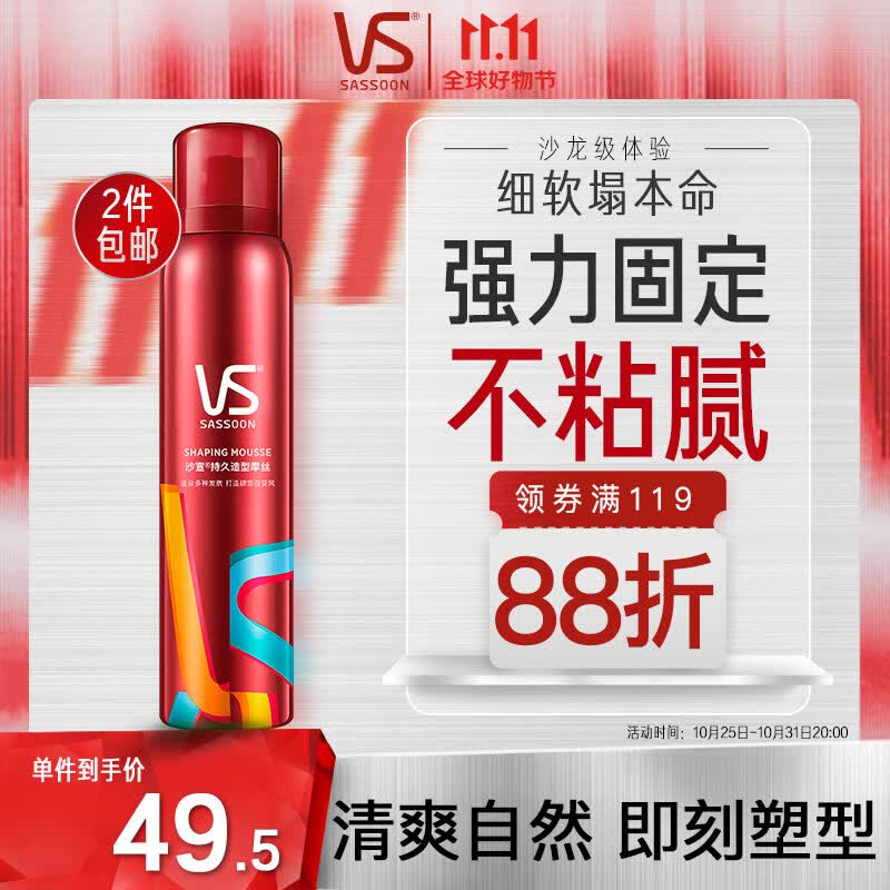 沙宣造型泡沫摩丝强力持久造型250ml 男士女士通用定型持久属于什么档次？