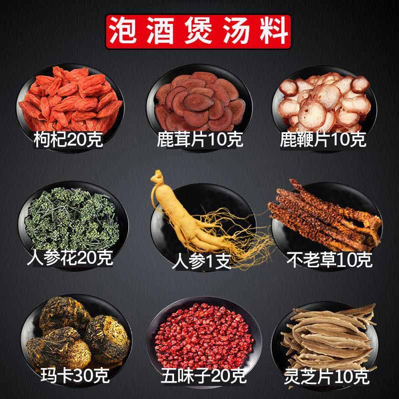 泡酒材料人参鹿茸鹿鞭灵芝枸杞不老草五味子人参花锁阳淫羊藿煲汤泡酒