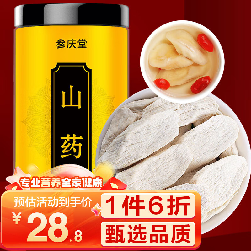 参庆堂 山药250g 山药片铁棍怀山药干淮山药食同源无硫熏煲汤料礼品