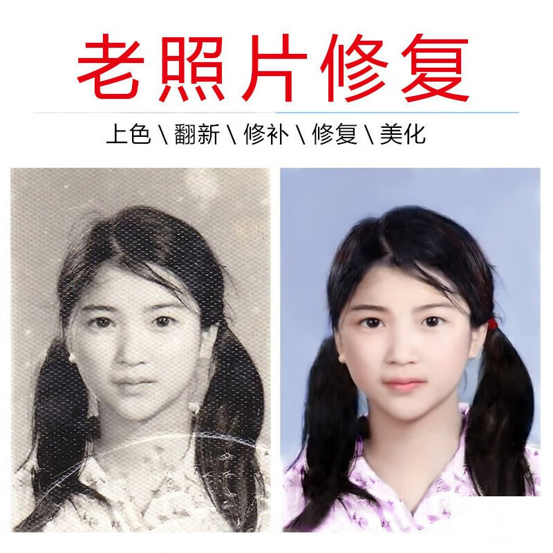 惠翔老照片修复翻新旧照片还原图片ps模糊照片清晰处理黑白上色高清