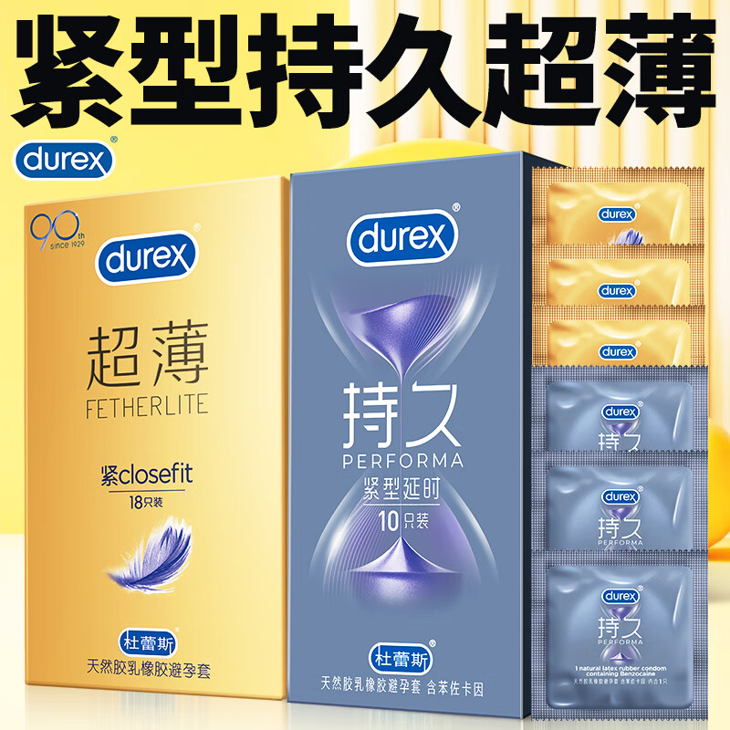 杜蕾斯durex 紧型延时 小号安全套 男专用超薄避孕套 成人情趣计生用品 紧型延时超薄28只