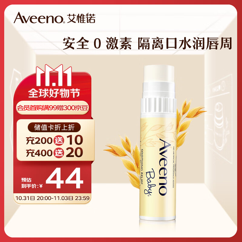 艾惟诺（Aveeno）婴儿唇膏保湿舒缓柔嫩燕麦多效滋润棒（无香型）4g使用感如何?