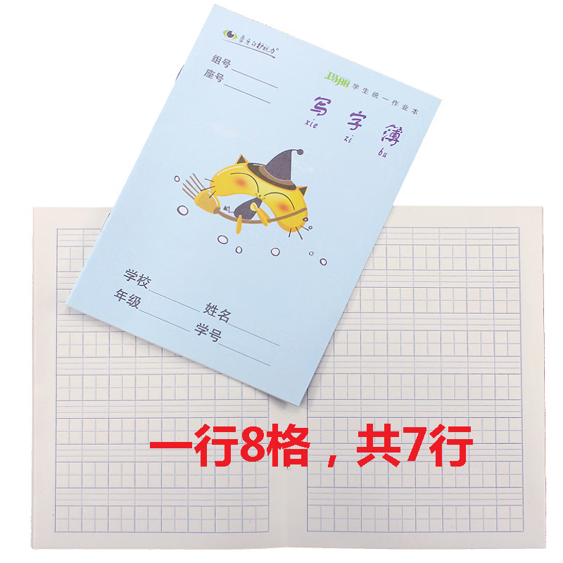 瑪麗寫(xiě)字本一二年級小學(xué)生用田字格拼音生字幼兒園批發(fā)作業(yè)本8格 8格寫(xiě)字10本