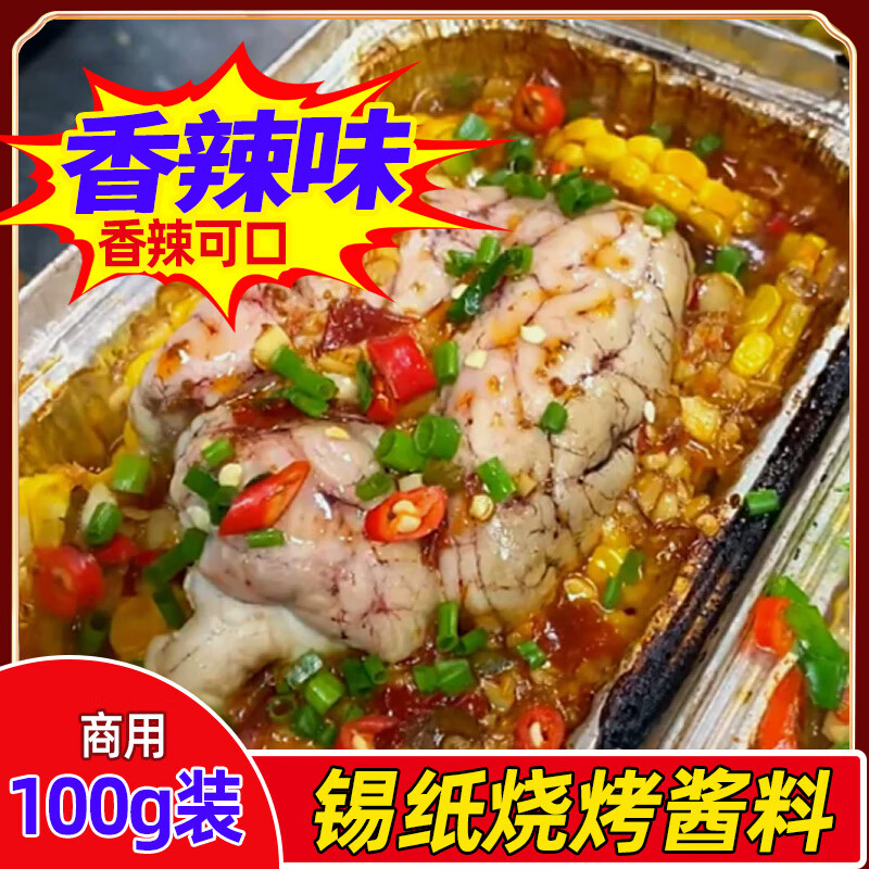 诺可小厨锡纸烧烤酱料商用花甲米线底料香辣鸭血金针菇蒜蓉粉丝锡纸烧