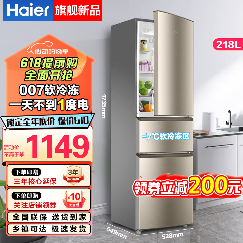 海尔（Haier）冰箱218升小型家用小冰箱三门电冰箱直冷藏冷冻两用宿舍寝室出租房用办公室节能冰箱 【智能节能省电】218升三门直冷冰箱