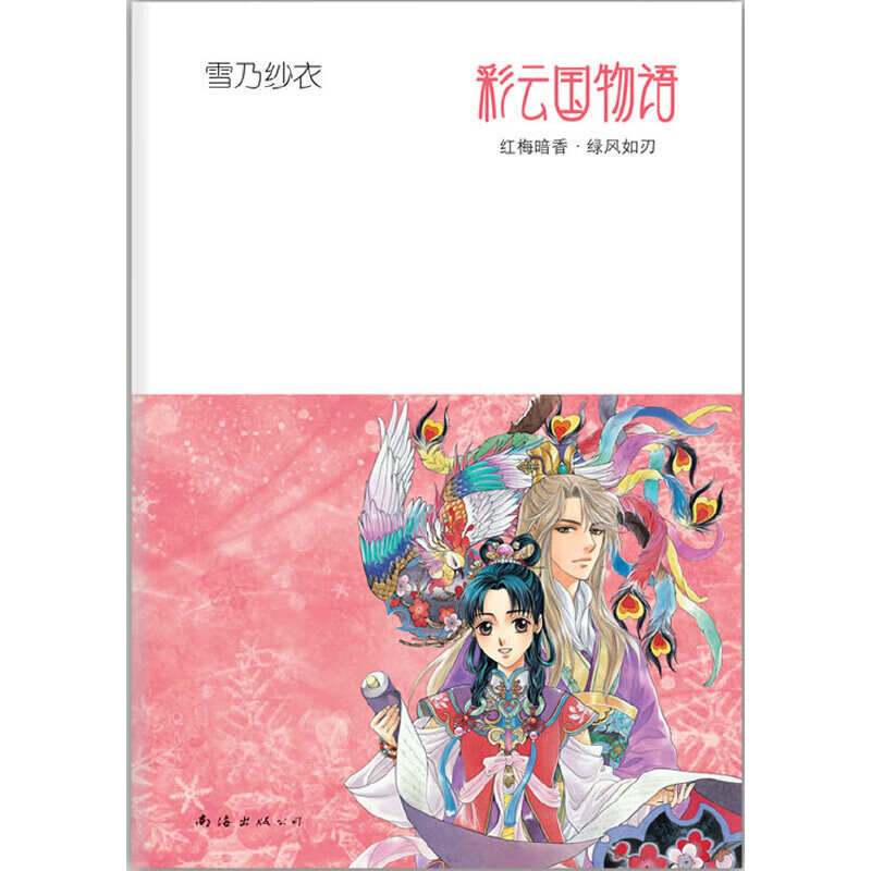 刃风靡亚洲的彩云国物语第6季火热登场看平凡少女红秀丽如何过关斩将