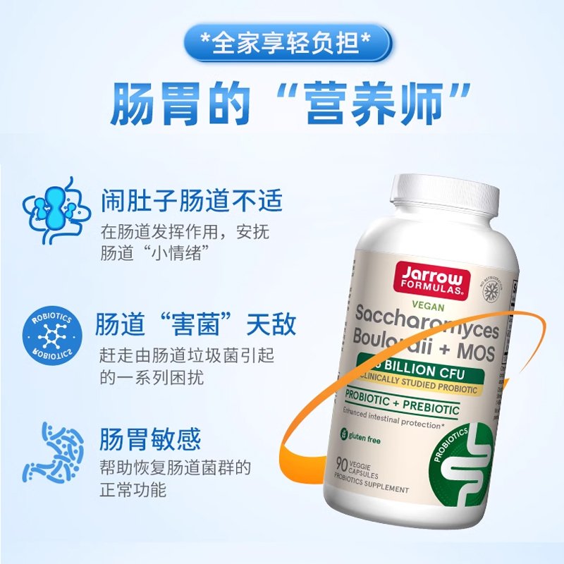 Jarrow杰诺酵母益生菌胶囊 布拉迪 成人调理肠胃肠道便秘 美国进口 布拉迪益生菌 90粒/瓶
