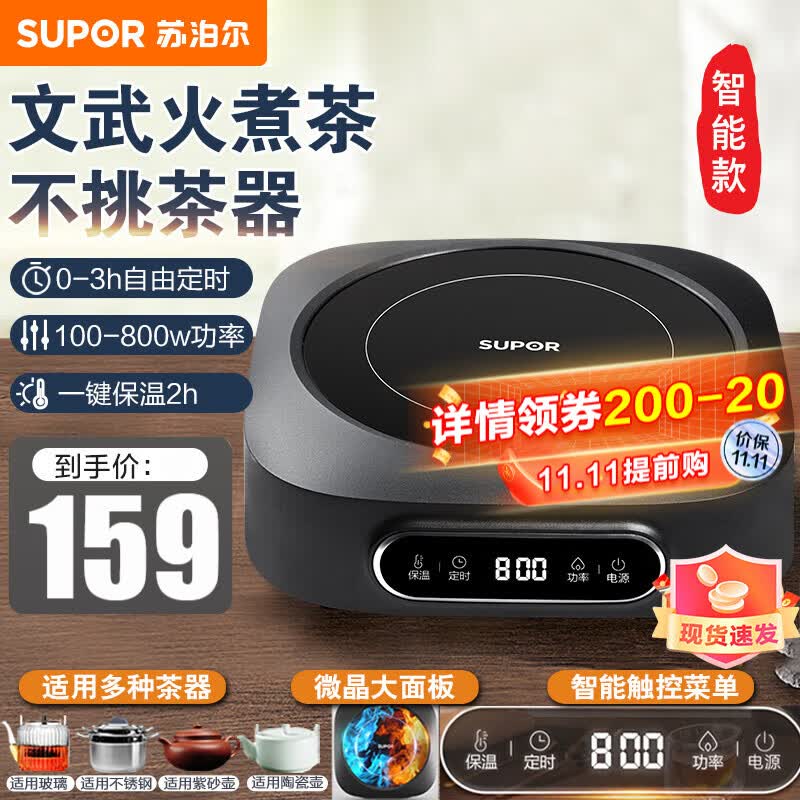 苏泊尔（SUPOR）迷你电陶炉围炉煮茶器电磁炉 加热杯垫 不挑茶具 智能触控 家用小型煮茶炉 便携式电围炉 【单机智能款】SW-DTL02怎么样,好用不?