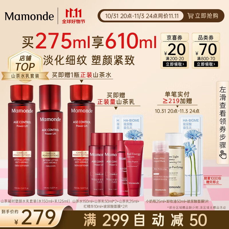 梦妆山茶凝时塑颜水乳套装水150ml+乳125ml护肤补水保湿紧致淡纹使用感如何?