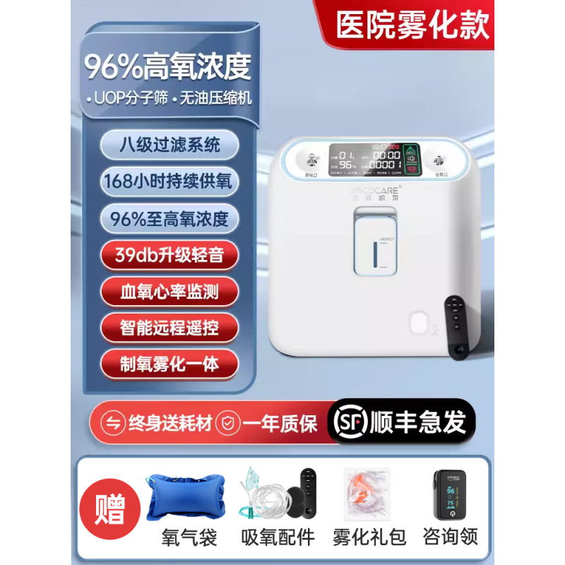 邁克凱爾 制氧機(jī)5升L家用吸氧機(jī)老人用制氧氣機(jī)家庭小型呼吸霧化一體機(jī)器治 醫(yī)院霧化款96%氧濃度+輕音制氧