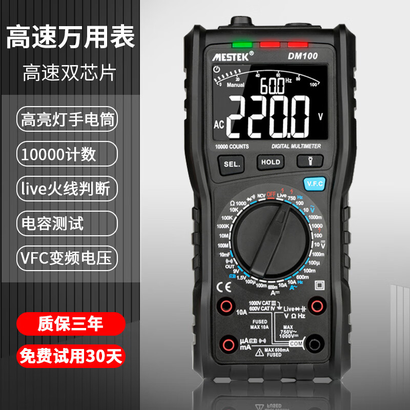 MESTEK高速智能万用表数字高精度全自动多功能小型便携式电工防烧 DM100高速万用表