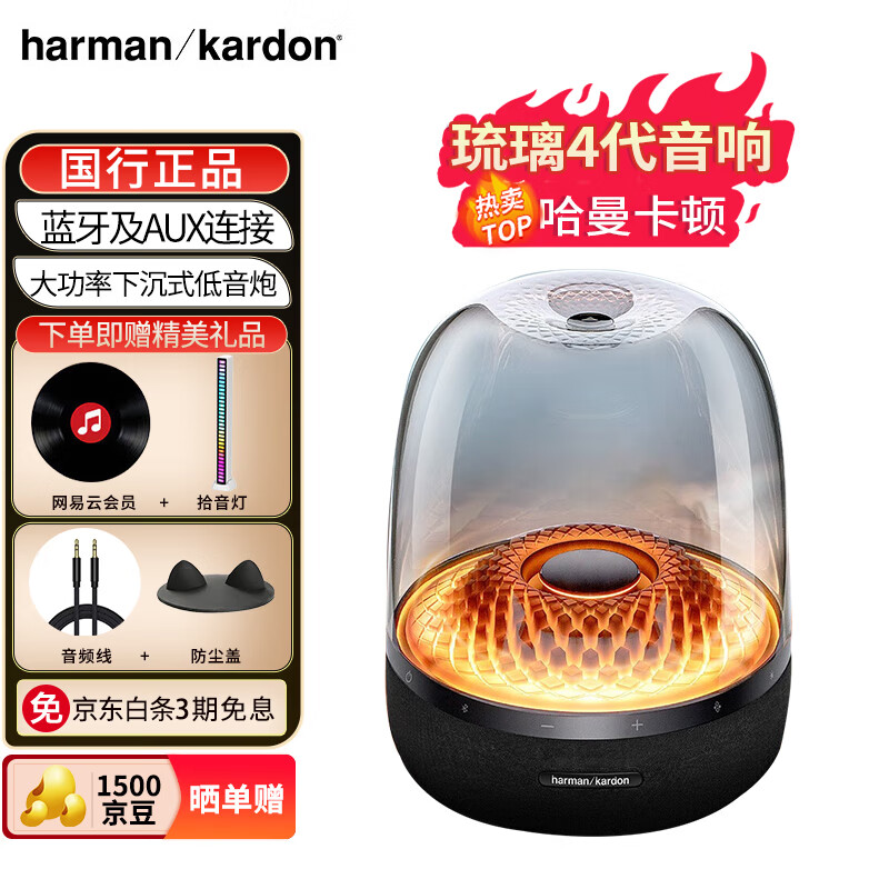 哈曼卡顿(harman/kardon)国行 电脑/电视/游戏机音响 音乐琉璃4水晶4
