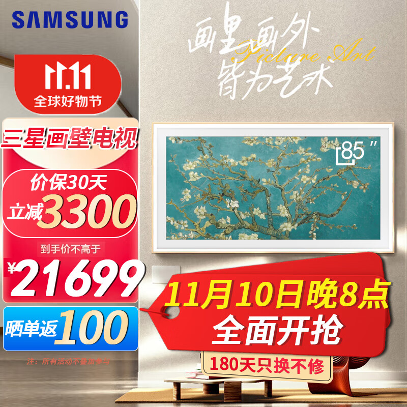 三星（SAMSUNG） Frame画壁艺术电视系列 超薄QLED量子点 120Hz 超薄4K超高清 杜比音效 艺术画境电视 85英寸 哑光屏显 QA85LS03BAJXXZ