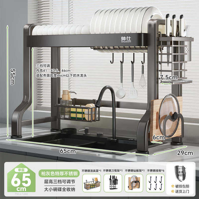 帥仕（shuaishi）廚房水槽置物架臺面304不銹鋼瀝水碗架籃碗碟盤(pán)筷收納架用具大全 【特厚槍灰不銹鋼】單層65長(cháng)