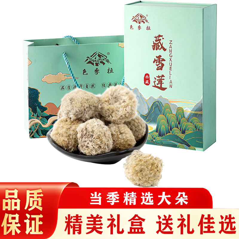 色季拉 雪莲花西藏白雪莲花雪莲花茶藏雪莲250克装