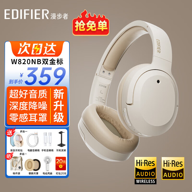 漫步者（EDIFIER）【旗舰升级版】W820NB双金标主动降噪无线头戴式蓝牙耳机游戏音乐学生网课耳麦适用于苹果安卓手机 【升级版】云岩白+彩色耳机包