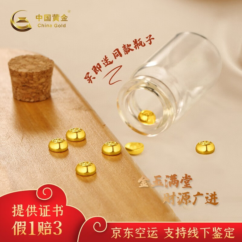 中国黄金(china gold)足金999金豆豆黄金金豆子元宝1g攒钱储钱亮面