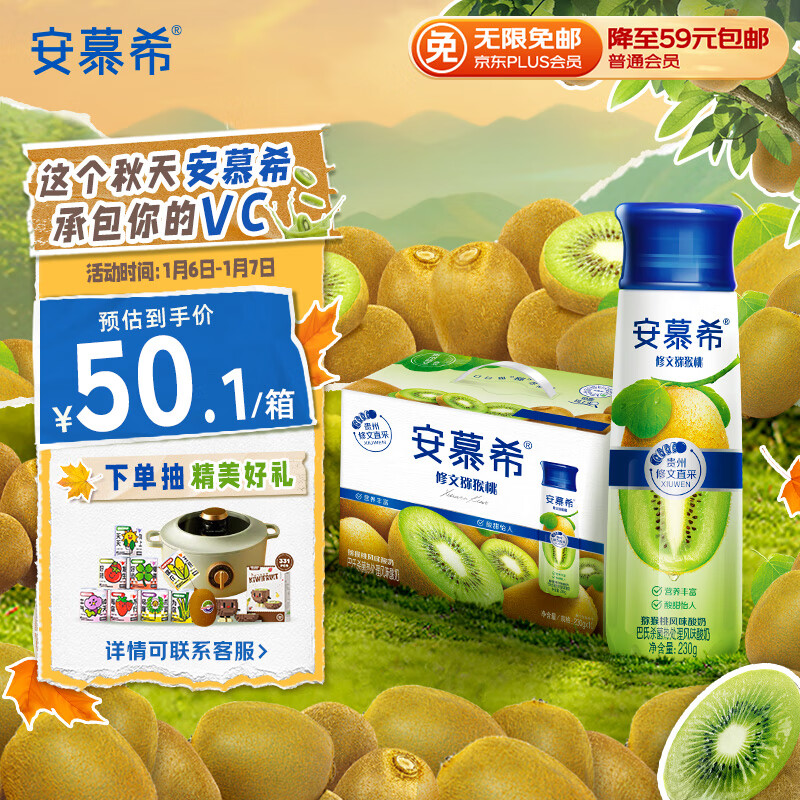 伊利安慕希修文猕猴桃奶昔风味酸奶230g*10瓶/箱礼盒装 王鹤棣同款