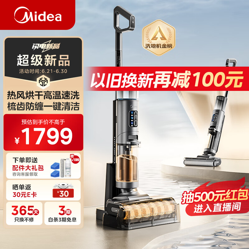 美的（Midea）家用防缠绕洗地机GX5H 吸拖一体自动清洗 吸尘扫地拖地机 热能高温热水自清洁 热风烘干