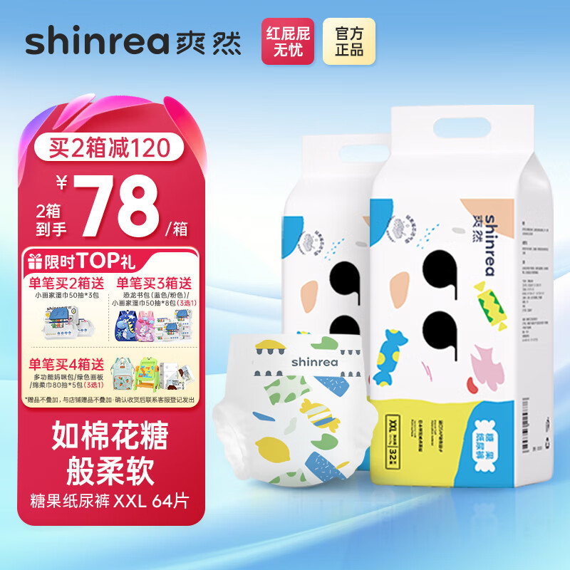 爽然糖果小内裤S7至柔透气成长裤 婴儿日用夜用拉拉裤宝宝秋冬尿不湿 纸尿裤 XXL64片【12-16kg】 京东折扣/优惠券