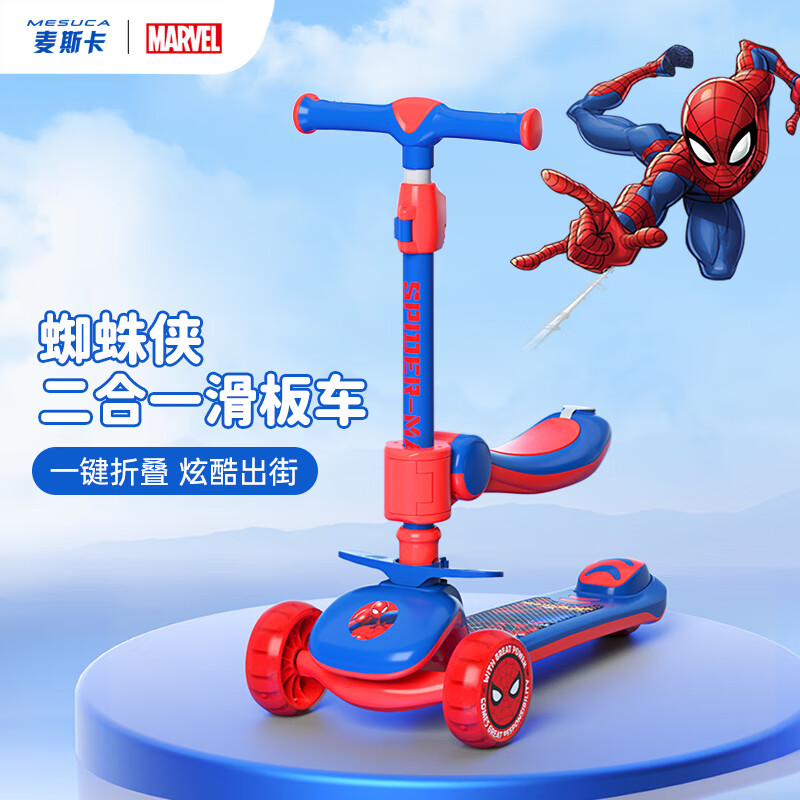 迪士尼（Disney）儿童滑板车可坐可滑二合一多功能学步车闪光可折叠升高蜘蛛侠
