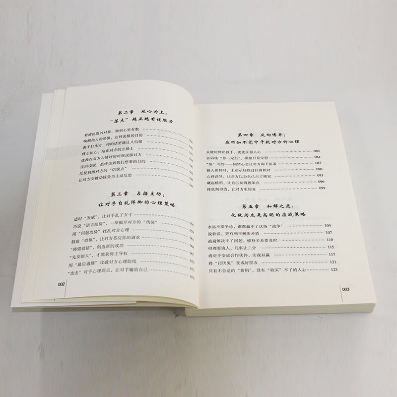 博弈心理学：占据主动的策略思维