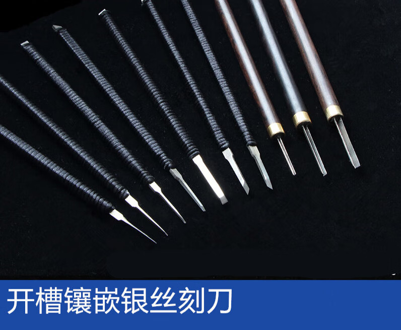 开槽镶银丝刻刀嵌银刀挖槽刀手工刀手工刻刀开槽刻字刀木刻刀 全套10