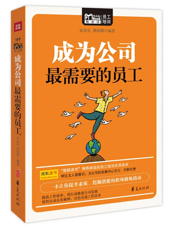 成为公司需要的员工