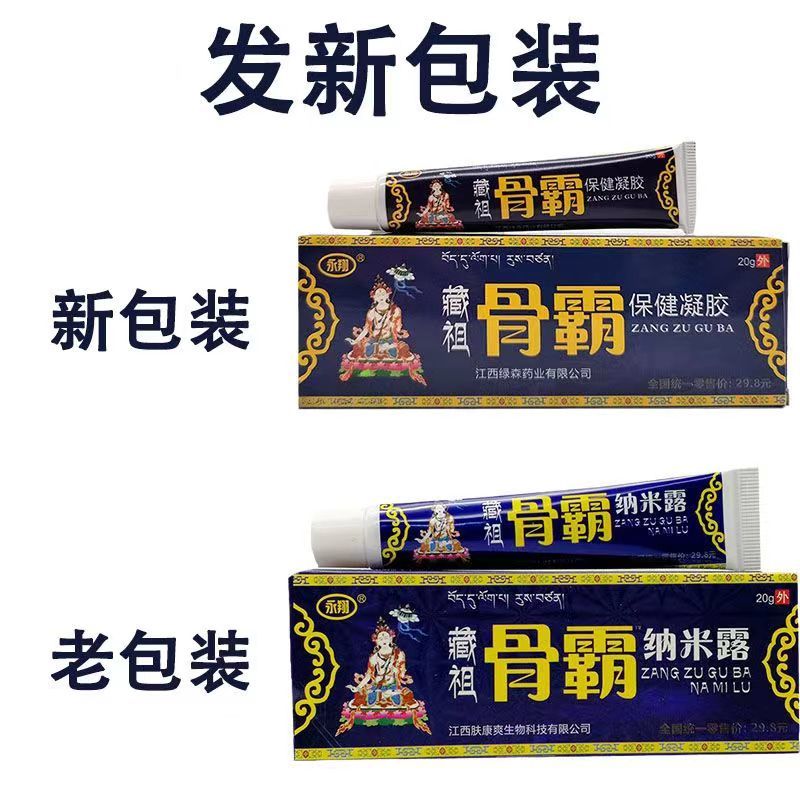 永翔 藏祖骨霸纳米露20g