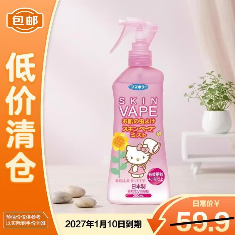 VAPE未来驱蚊水 凯蒂猫蜜桃蚊香液户外便携驱蚊喷雾200ml【临期清仓】