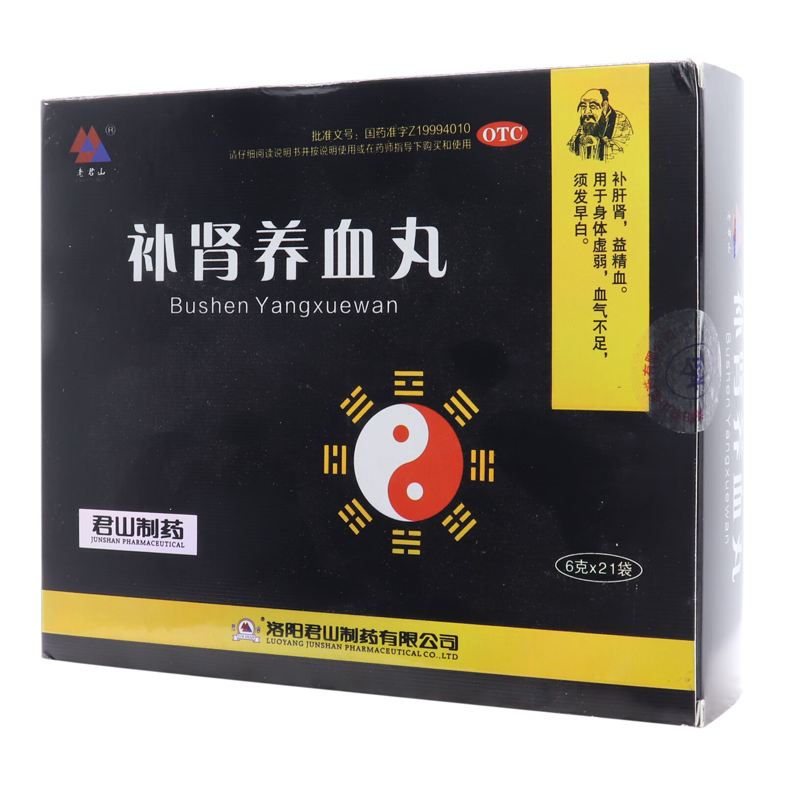 老君山 补肾养血丸 6gx21袋/盒 虚弱 1盒装