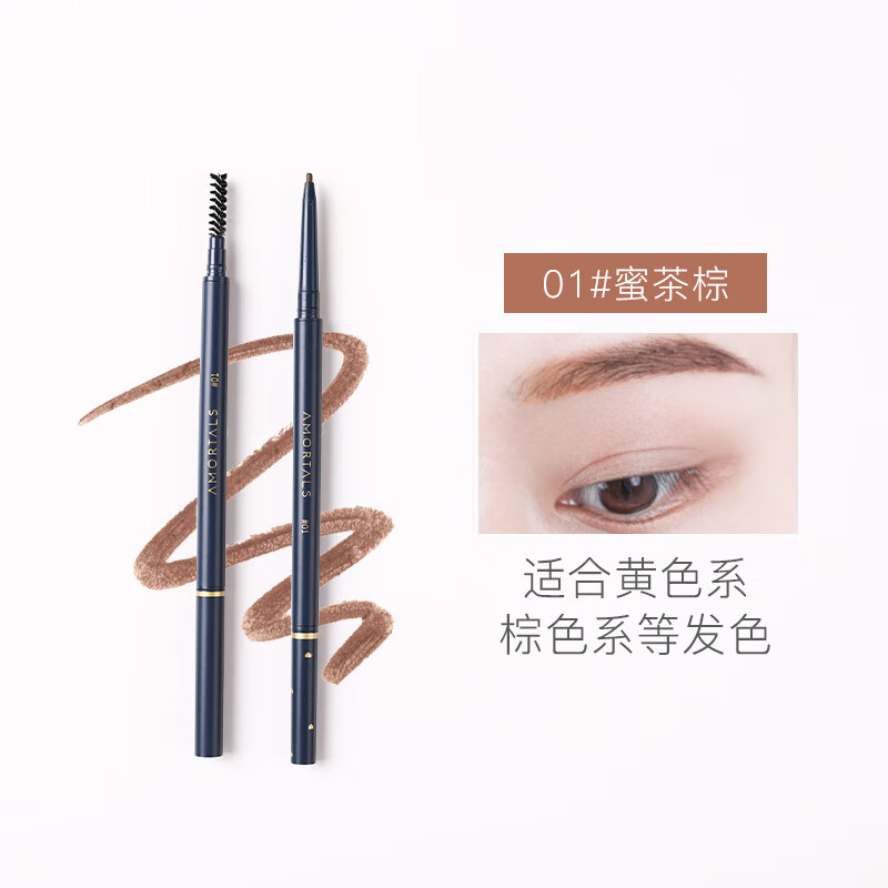 尔木萄极细眉笔超细头防汗防水持妆易上色不易脱色女染眉膏 01#蜜茶棕