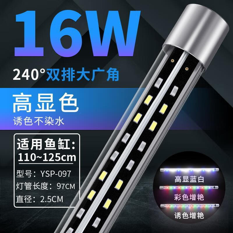 YEE魚缸燈led燈龍魚燈管水族箱七彩魚防水水草燈 高顯色/240°大廣角/三色可調97cm
