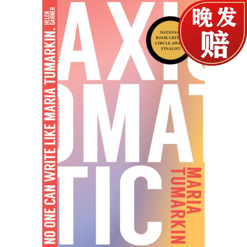 【4周达】axiomatic
