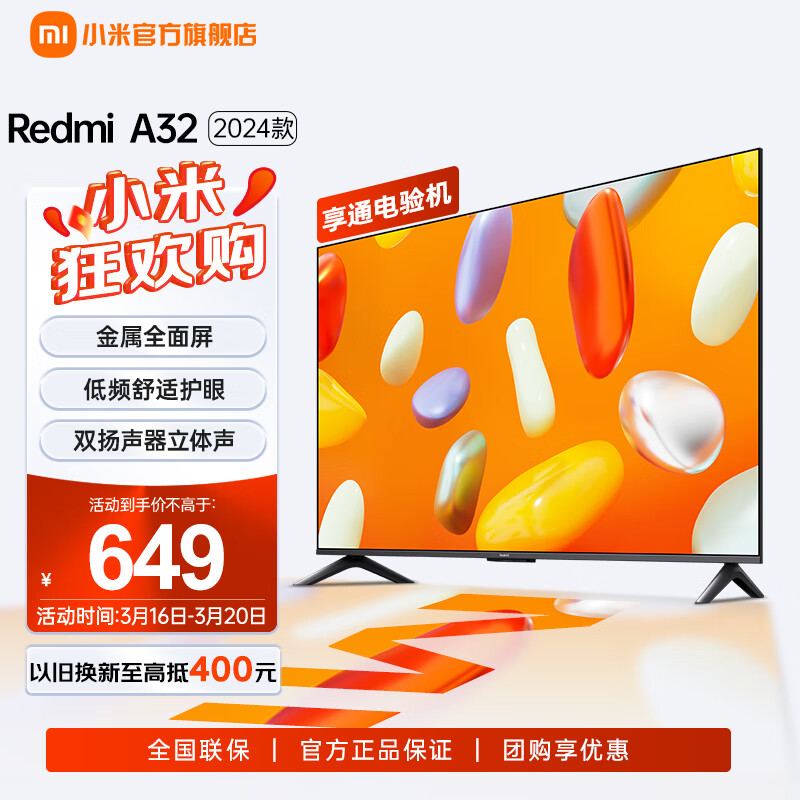 Redmi小米电视 Redmi A32 32英寸电视机 全高清电视 金属全面屏电视 1G+8G 智能液晶电视机L32RA-RA 32英寸