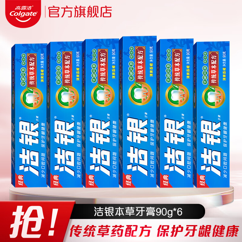 【限时优惠】高露洁劲白小苏打牙膏仅售 44.9 元,牙齿焕然一新! 【限时优惠】高露洁劲白小苏打牙膏仅售 44.9 元,牙齿焕然一新!