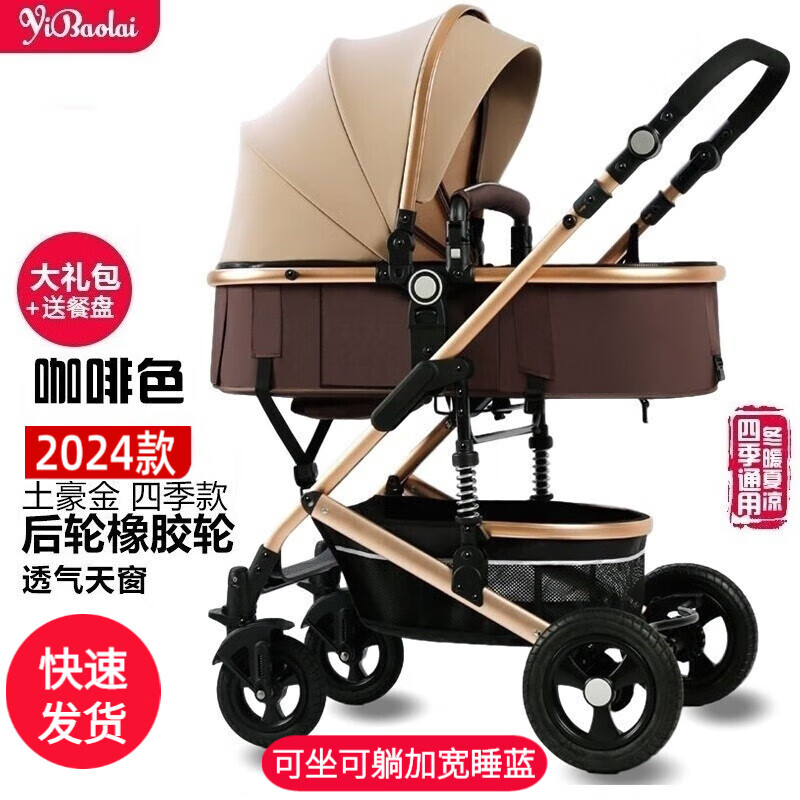 亿宝莱（yibaolai）高景观婴儿推车可坐可躺轻便折叠减震双向新生儿童宝宝推车 咖啡+减震+可坐躺+后橡胶轮+餐盘