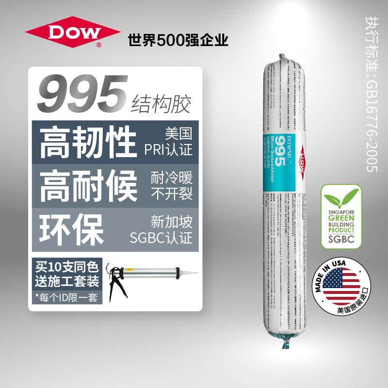 陶熙（DOWSIL）道康宁 美国进口995结构胶玻璃胶防水防霉粘结耐候胶密封胶黑色