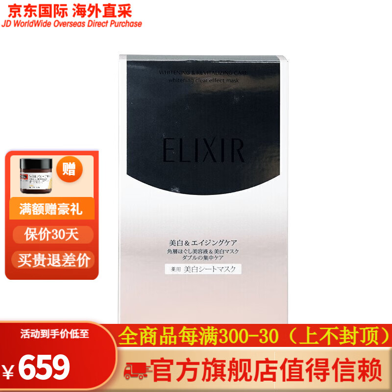 怡丽丝尔ELIXIR 怡丽丝尔美容液面膜6组