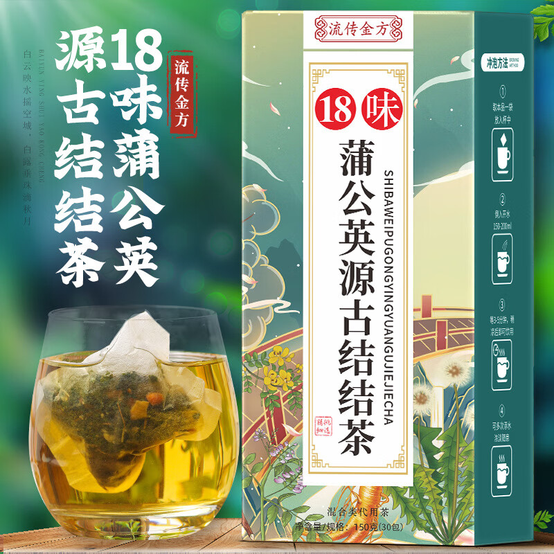 流传金方蒲公英汉节茶 非散结茶蒲公英结块茶消非炎 养生茶袋泡 流传金方18味蒲公英源古结结茶盒装(袋泡茶150克 三盒装