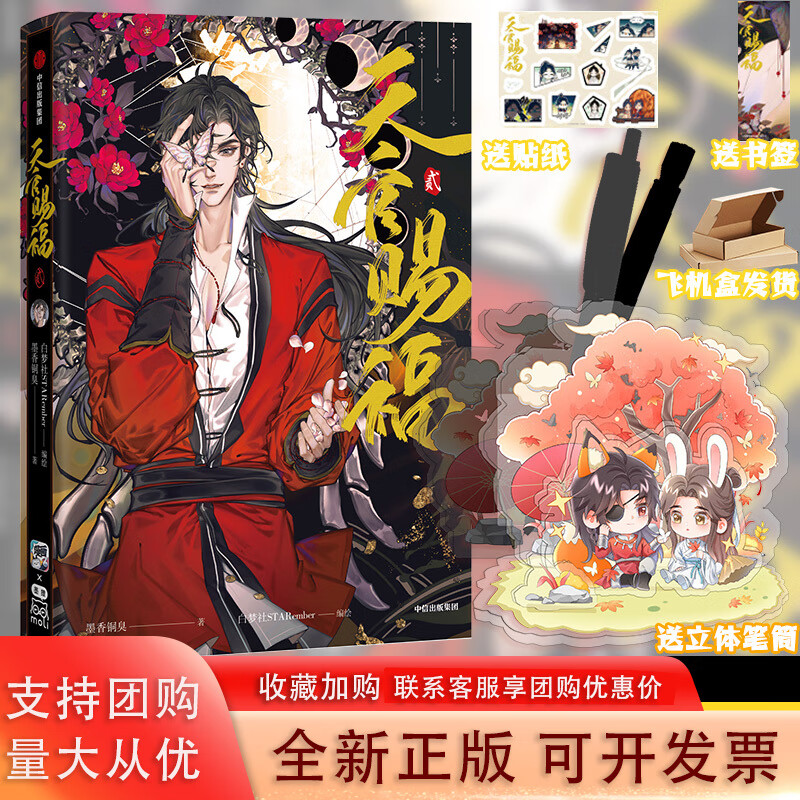 专享q版赠品 印签绘 随书赠品 天官赐福贰漫画实体书中信墨香铜臭小说