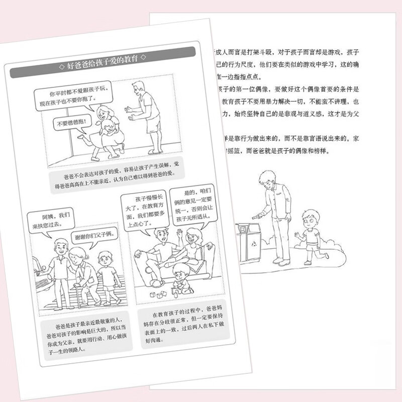 爸爸的高度，决定孩子的起点+在忙也要做个好爸爸【全2册】详情图