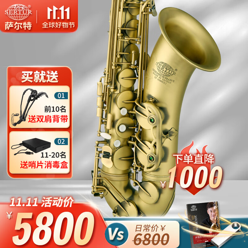 萨尔特萨克斯台湾萨尔特次中音萨克斯乐器成人降b调SP-6500 进口铜材 专业演奏 仿古青铜色属于什么档次？