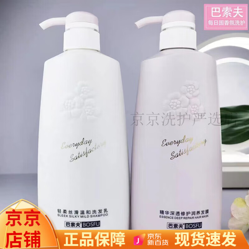 巴索夫巴索夫 洗发水发膜轻柔丝滑滋养屑痒蓬松控油洗发露洗发乳发 轻柔滋养洗+护发发膜 720毫升
