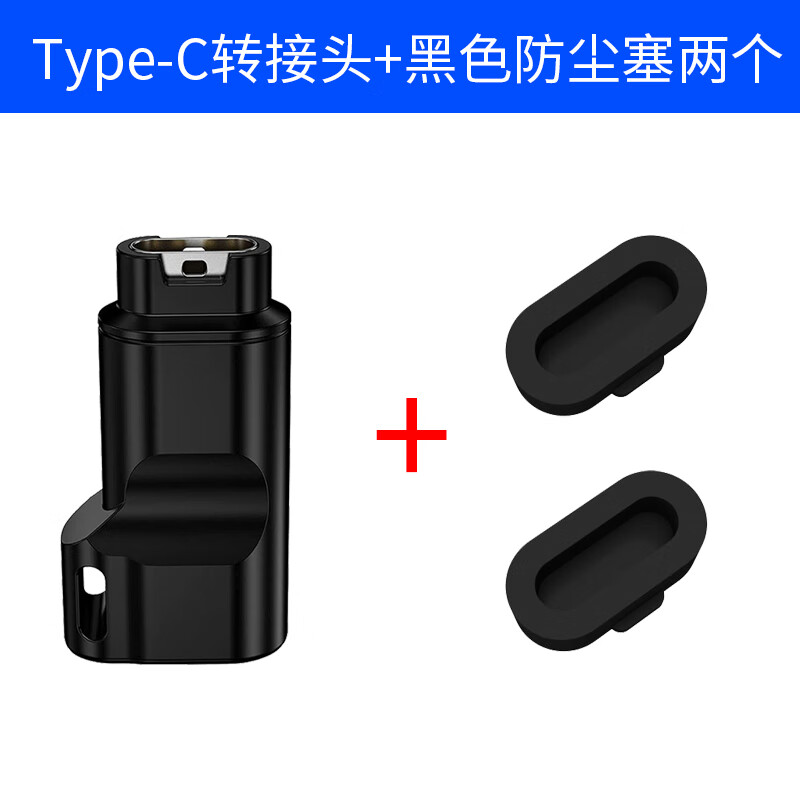 原装适用Garmin佳明手表充电器Fenix77x充电线EPIX/245M935本能飞 Type-C母转接头+防尘塞2个 佳明fenix7/7X/7S