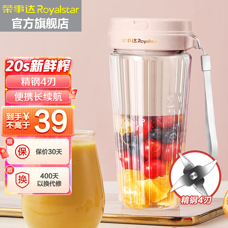 荣事达(Royalstar)榨汁机家用小型便携式无线电动果汁杯充电迷你榨汁杯手摇奶昔户外婴儿辅食料理杯 少女粉【4叶刀】300ml