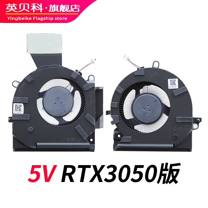 英贝科适用 HP/惠普 暗影精灵7/8 OMEN 16-B 16-C TPN-Q265 TPN-Q267 显卡GPU  CPU 笔记本散热风冷风扇 【 5V 】一对风扇 RTX3050显卡专用